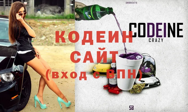 Кодеин Purple Drank  Ветлуга 